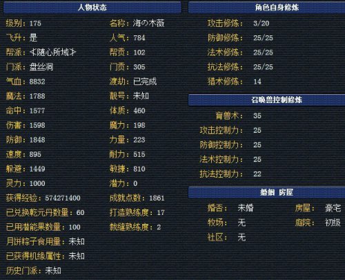 盘丝属性