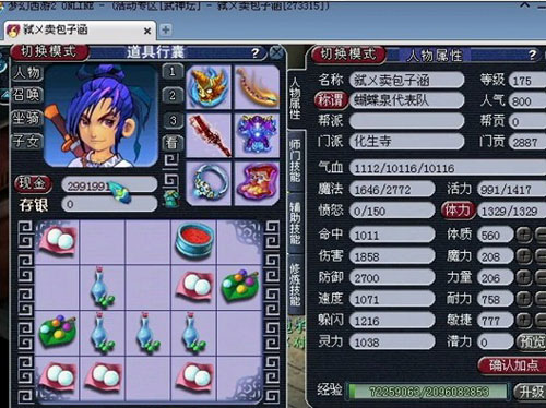 化生寺属性