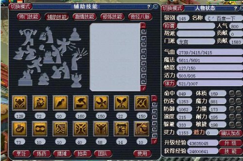 装备展示