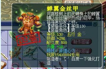 装备展示