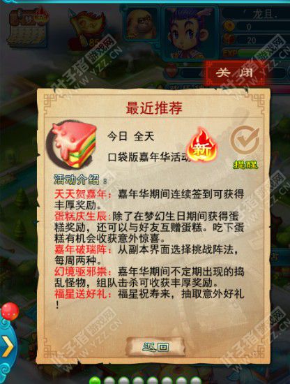 口袋版嘉年华体验