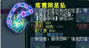 160神器