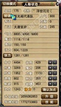近期大唐属性
