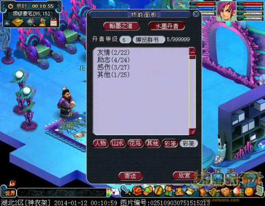 梦幻西游2丹青