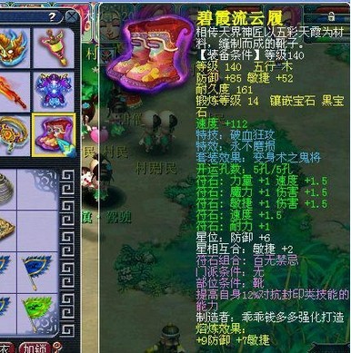 晚芳亭装备属性