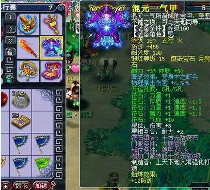 晚芳亭装备属性
