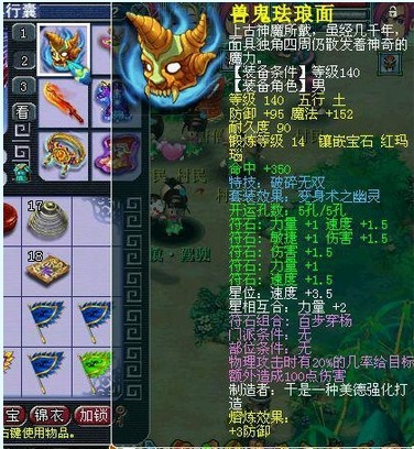 晚芳亭装备属性