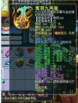晚芳亭装备属性