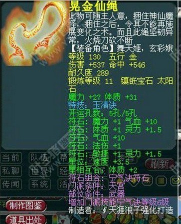 晚芳亭装备属性