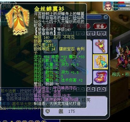 晚芳亭装备属性