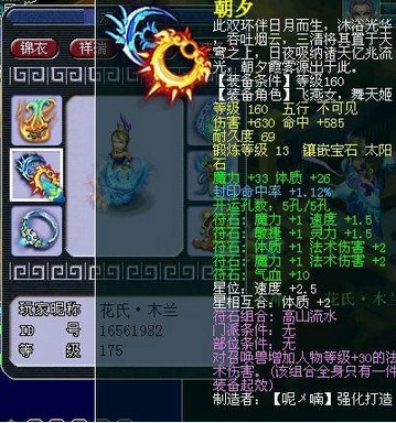 晚芳亭装备属性