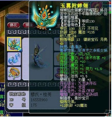 晚芳亭装备属性