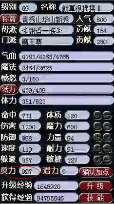 魔王属性