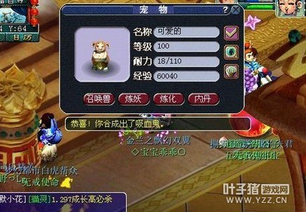直播炼妖