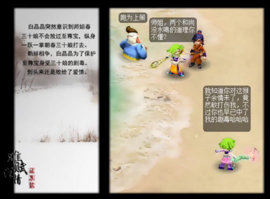 白晶晶与至尊宝