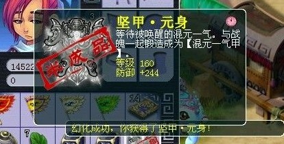 装备幻化