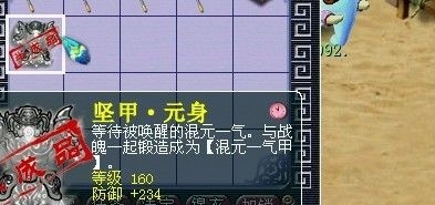 装备幻化