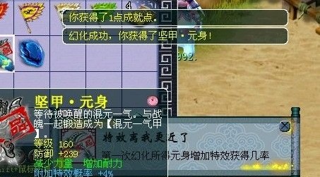 装备幻化