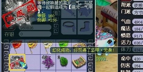 装备幻化