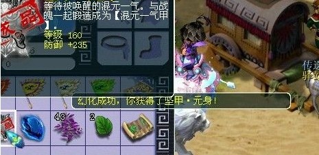 装备幻化