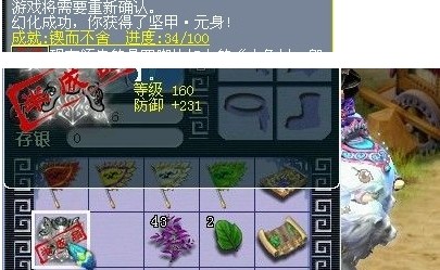 装备幻化