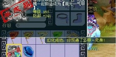 装备幻化