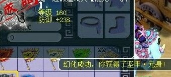 装备幻化