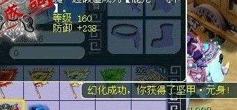 装备幻化