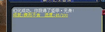 装备幻化