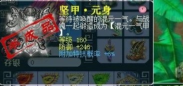 装备幻化