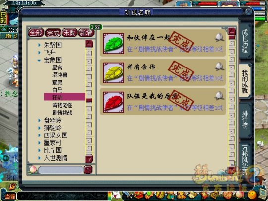 刷成就