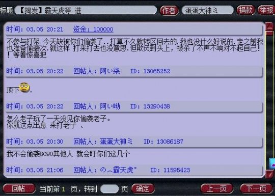 区霸事件详情