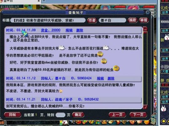 大爷扬言要砍玩家