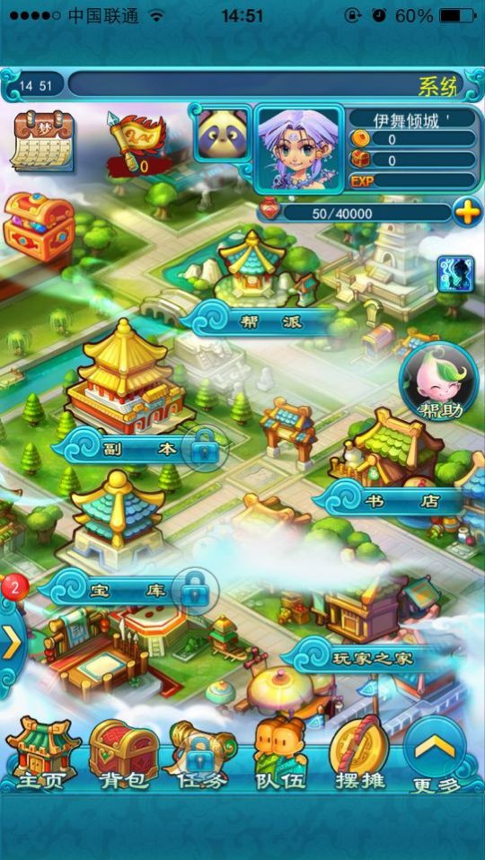 梦幻西游2口袋版IOS
