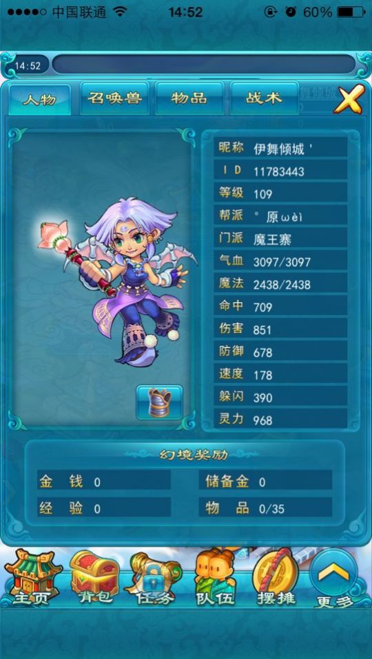 梦幻西游2口袋版IOS