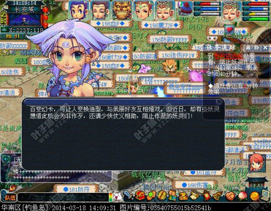 2014奇形妙影活动测试