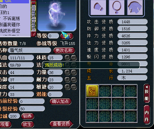 直播洗召唤兽