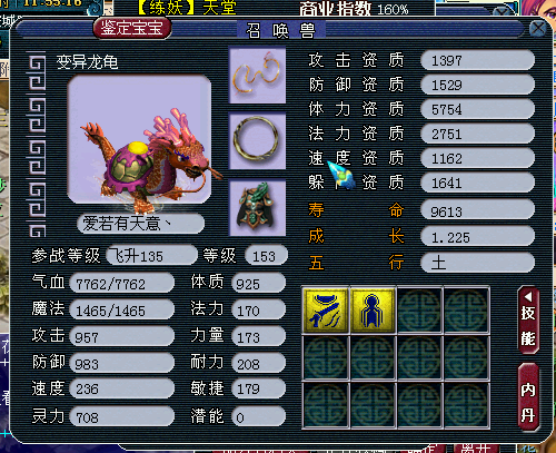 直播洗召唤兽
