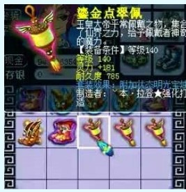 装备鉴定