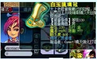装备鉴定