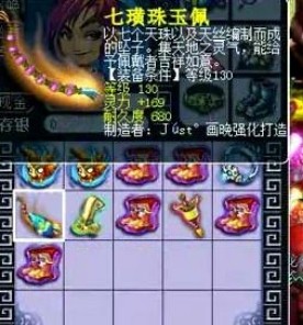 装备鉴定