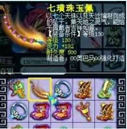 装备鉴定