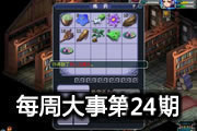 每周大事盘点第24期：打图修改封杀屌丝？