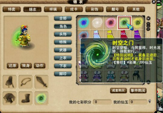 新足迹时空之门
