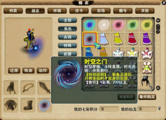 新足迹时空之门