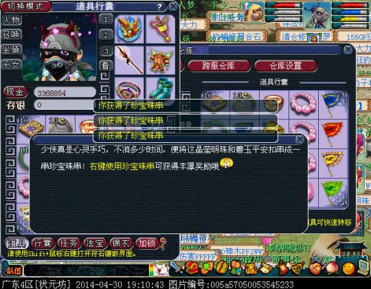 直播珍宝珠串