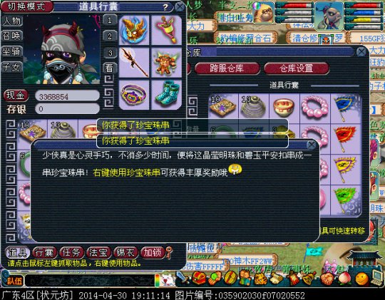 直播珍宝珠串