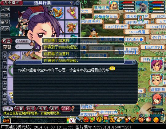 直播珍宝珠串