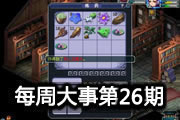 每周大事盘点第26期：跨服CBG转种族逆天