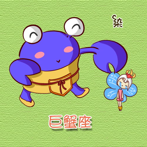 梦幻星座